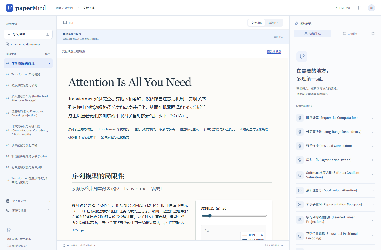 PaperMind真实项目界面